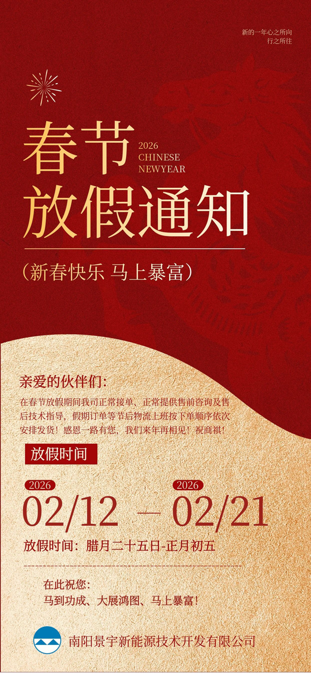 南陽景宇新能源